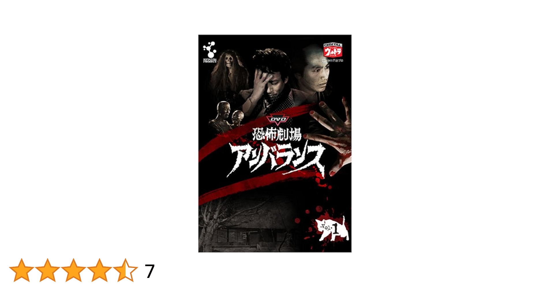 DVD恐怖劇場アンバランス Vol.1〜6 セット Amazon.co.jp: 恐怖劇場 アンバランス全6巻セット( 初回生産限定